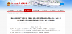 福建省交通运输厅关于印发《福建省公路水运工程质量问题挂牌督办办法（试行