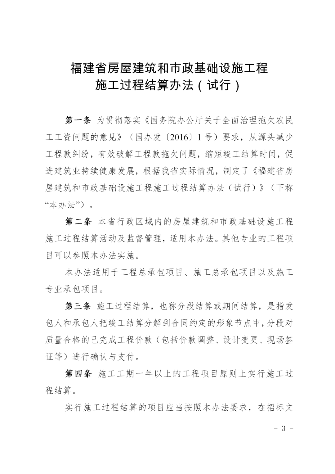 重磅:福建推行施工过程结算办法，结束竣工结算办法