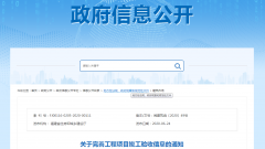 关于完善工程项目竣工验收信息的通知