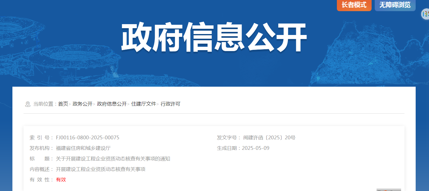 <b>关于开展建设工程企业资质动态核查有关事项的通知</b>