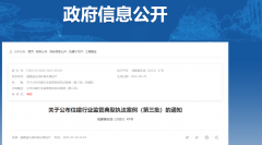 <b>关于公布住建行业监管典型执法案例（第三批）的通知</b>