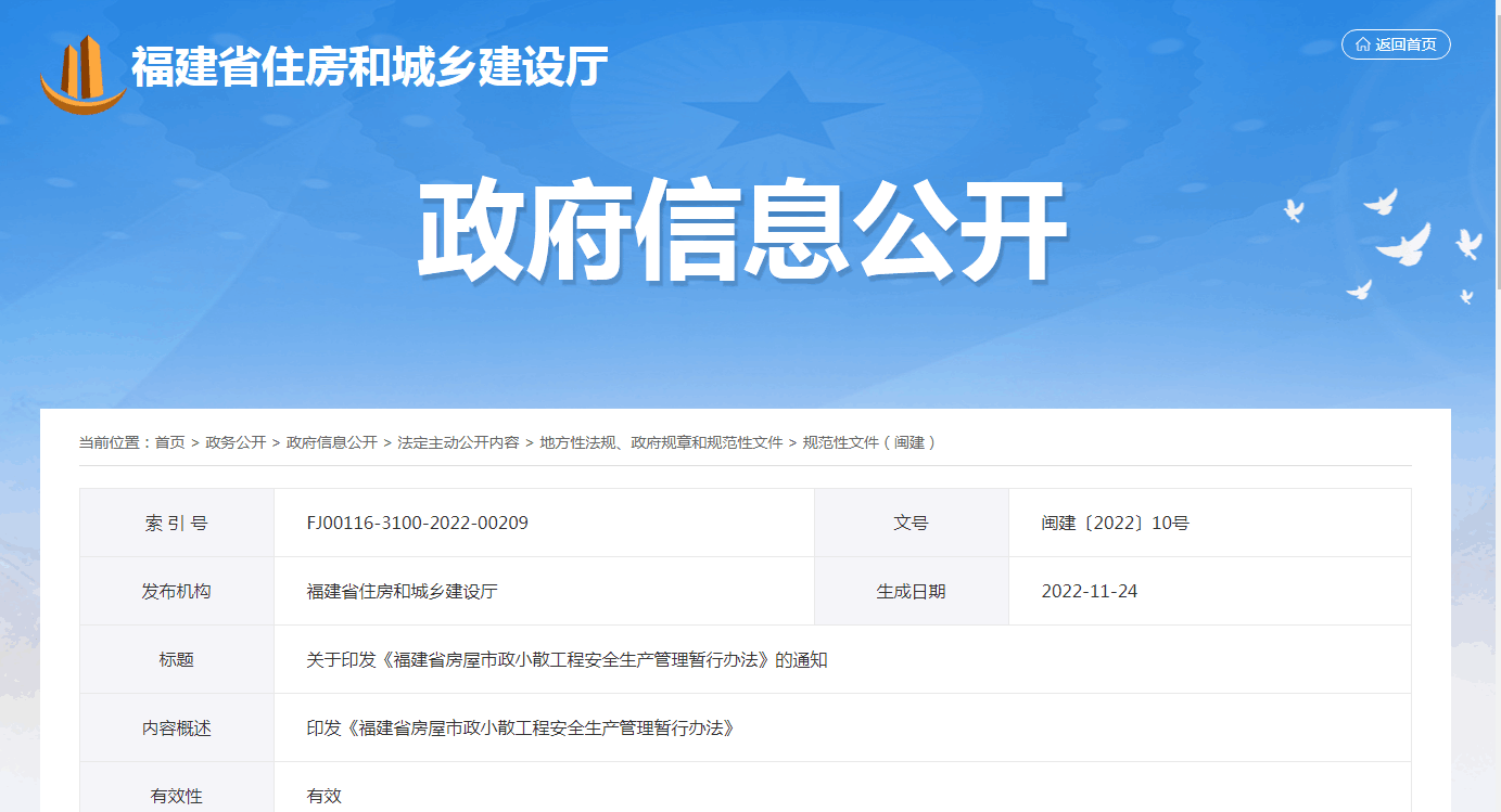 关于印发《福建省房屋市政小散工程安全生产管理暂行办法》的通知